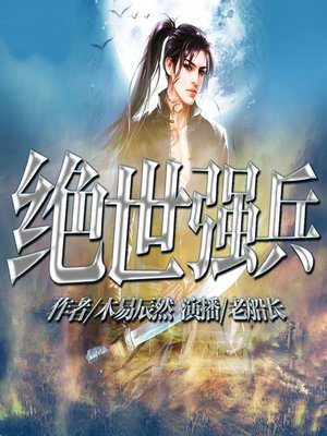 cover image of 绝世强兵 (The Soldier)